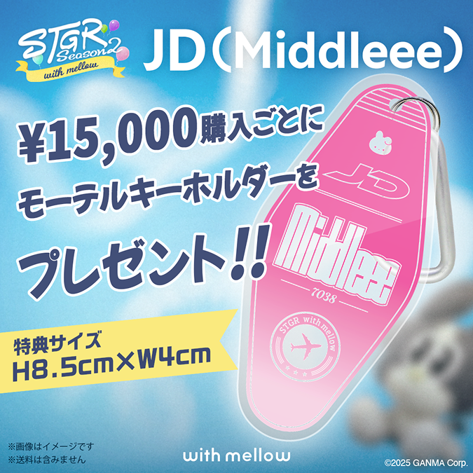 STGR with mellow JD POUCH