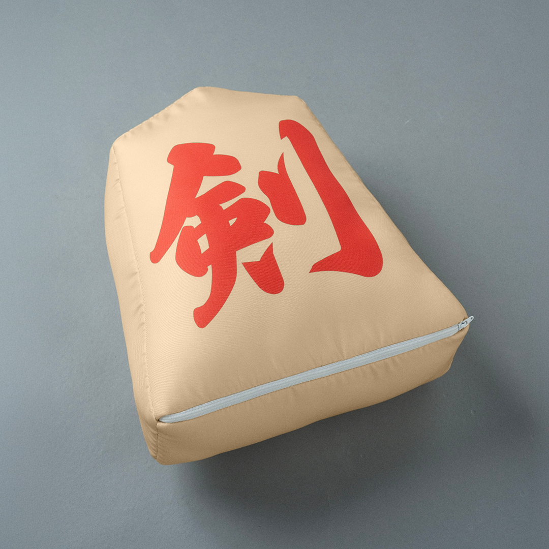 【数量限定】HIIRAGI TSURUGI with mellow SHOGI CUSHION