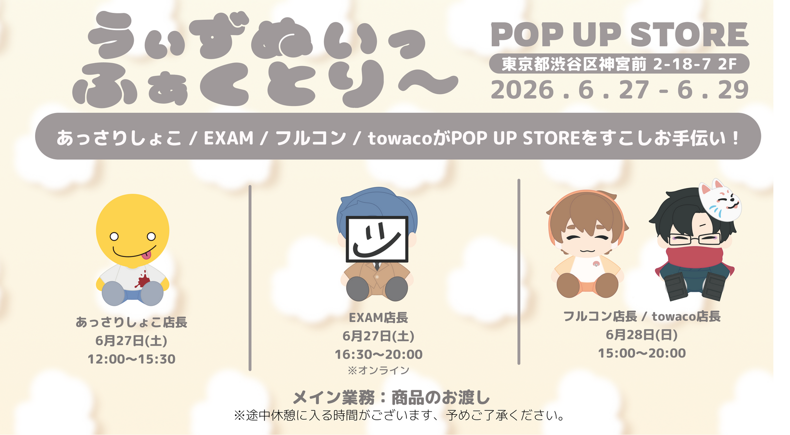 うぃずぬいっ ふぁくとり〜 1日店長に関して