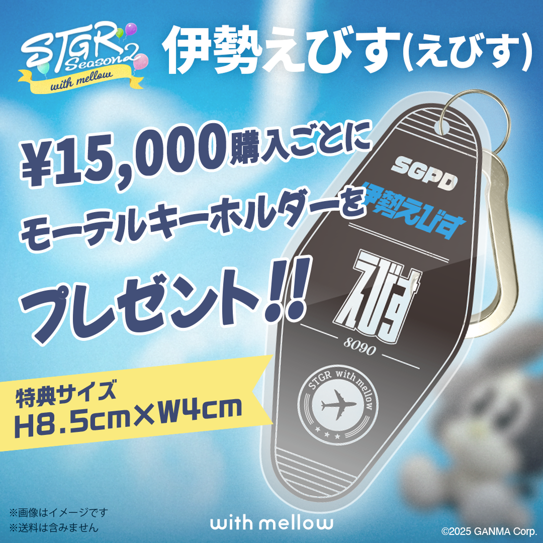 STGR with mellow Ise Ebisu POUCH
