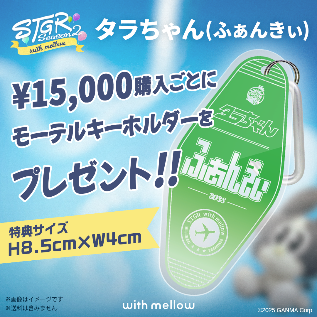 STGR with mellow Tarachan POUCH