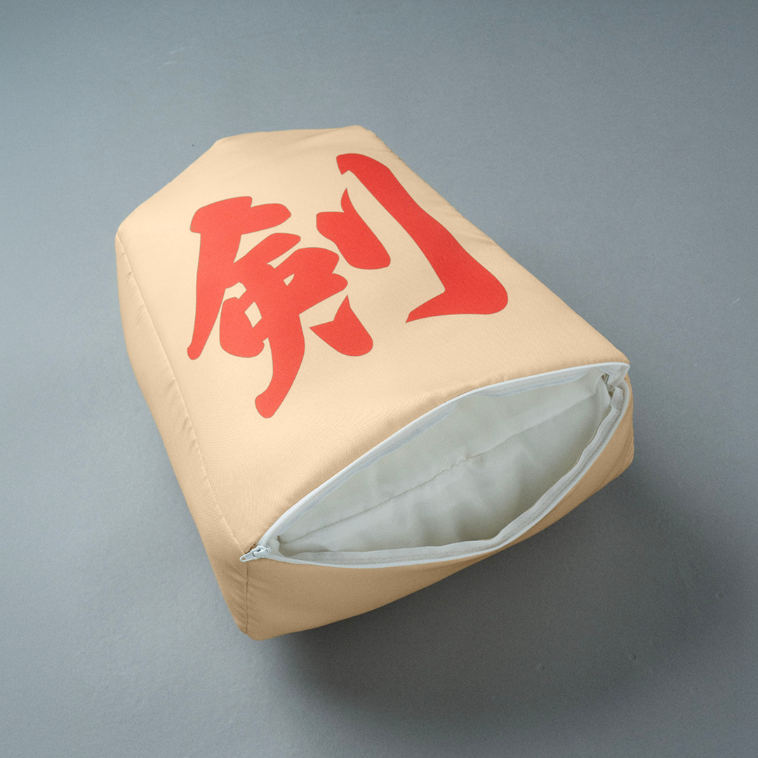 【数量限定】HIIRAGI TSURUGI with mellow SHOGI CUSHION