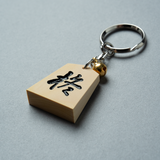 【数量限定】HIIRAGI TSURUGI with mellow SHOGI KEYCHAIN
