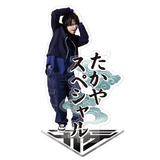 TAKAYA SPECIAL with mellow ACRYLIC STAND ~全身~