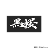 STGR with mellow Kurozakura Lauren STICKER SET