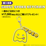 SYOKO × PAC-MAN GHOST SYOKO RUG