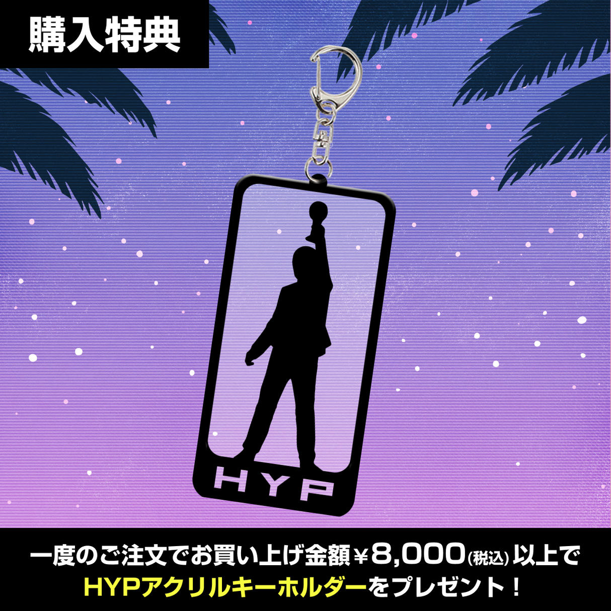 HYP SUMMER STICKER