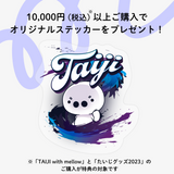 TAIJI with mellow 〜STREAM PACK〜 (gray)