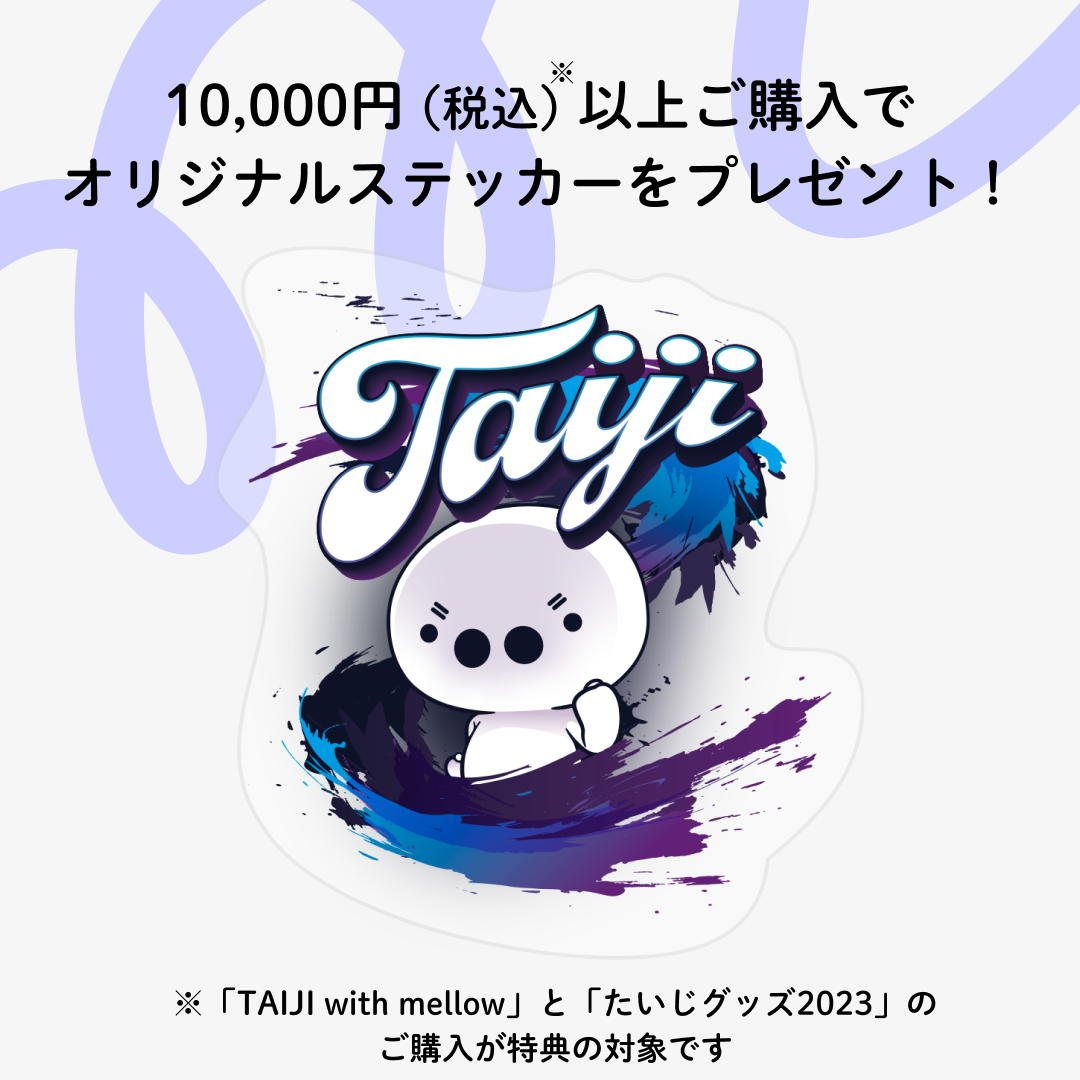 TAIJI with mellow 〜STREAM PACK〜 (white)